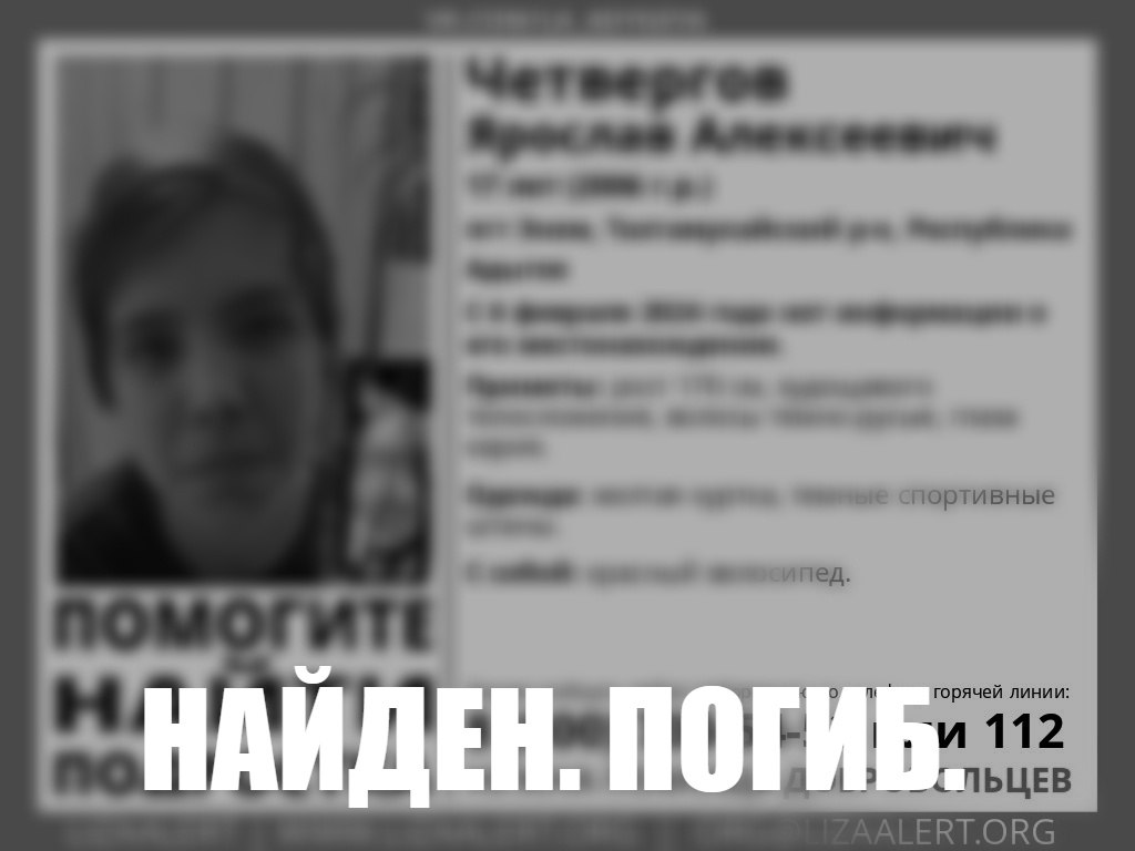 Сообщение о том, что Ярослав найден мёртвым.jpg