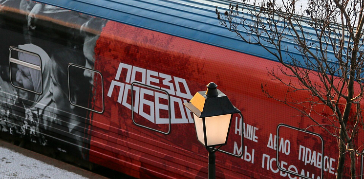 В маршруте «Поезда Победы» появился ещё один город Краснодарского края