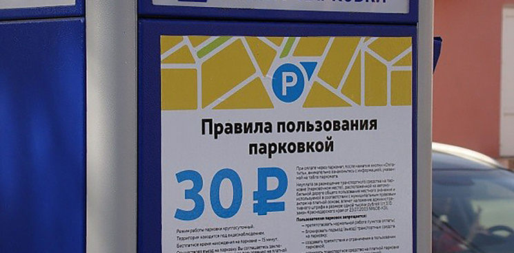 Парковки Краснодара оплачиваются только через паркомат из-за хакерских атак