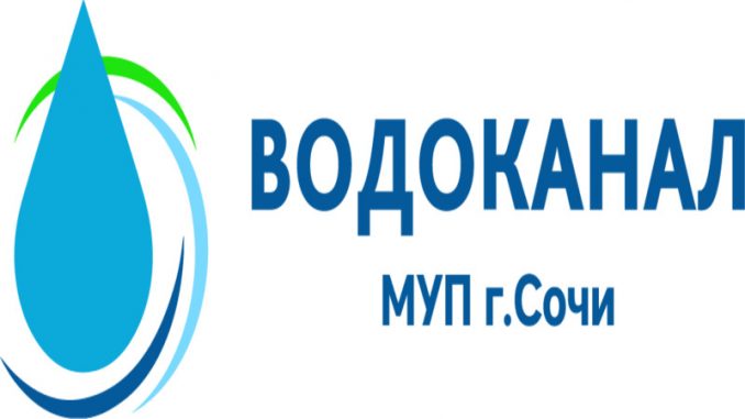 Водоканал Сочи сделает перерасчет квитанций за апрель