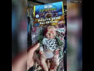 В Мексике в продажу поступили кровавые пупсы – прообразы палестинских младенцев ВИДЕО