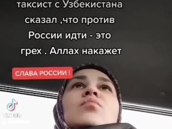 «Аллах накажет, если воевать против России». Таксист-мигрант из Узбекистана считает, что нельзя идти против того, кто дает возможность зарабатывать и жить – ВИДЕО