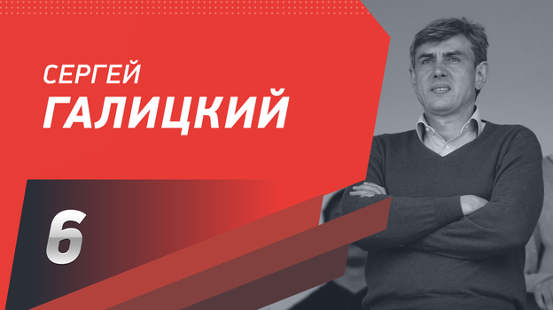 Галицкий занял 6 место в ТОП-50 влиятельных людей в мире российского футбола