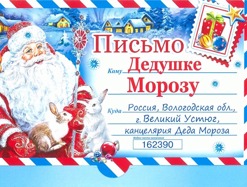 С 1 декабря можно отправить письмо Деду Морозу: новогодние ящики появятся на Кубани в отделениях «Почты России»