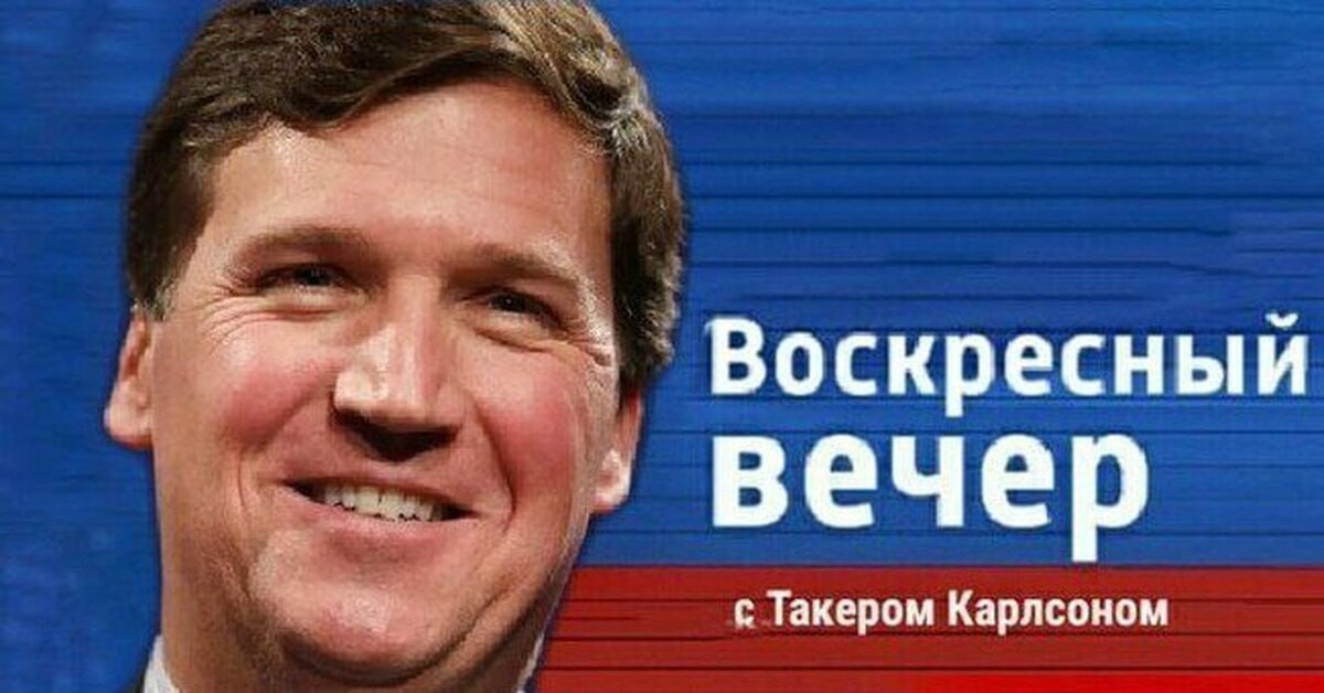 «Захотел поговорить с россиянами?» Такера Карлсона заметили во «Вкусно — и точка» и в «АШАНЕ»