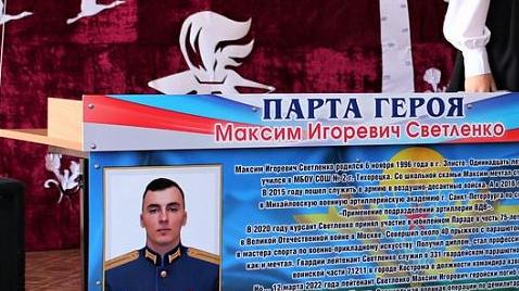 На Кубани в школе военного, погибшего на Украине, сделали мемориальный уголок