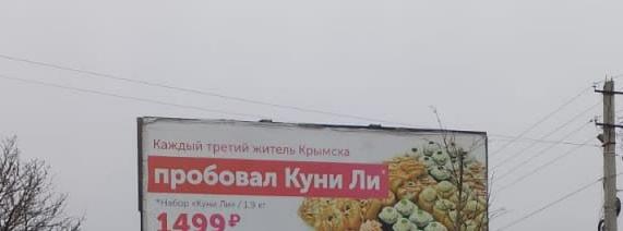 «Каждый третий житель Крымска пробовал Куни Ли»: жителей кубанского города возмутила реклама роллов