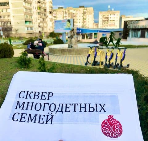 В Новороссийске могут создать Сквер многодетных семей