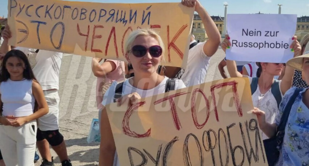 В Вене прошла акция с лозунгами против русофобии