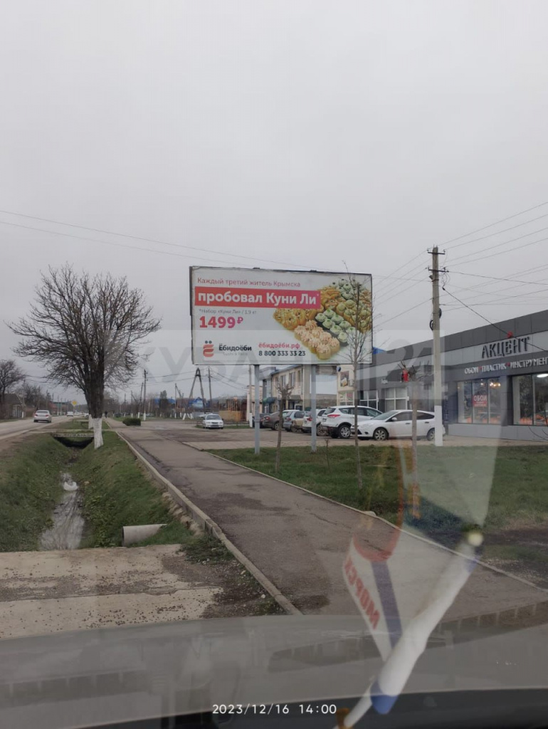 Реклама роллов в Крымске.jpg