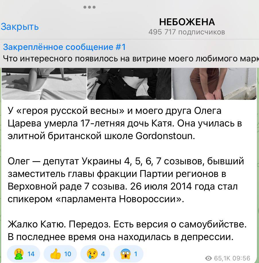 Пост в Telegram-канале НЕБОЖЕНА.jpg