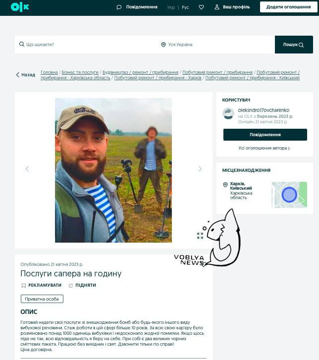 На Украине предлагают услуги сапёра на час.jpg