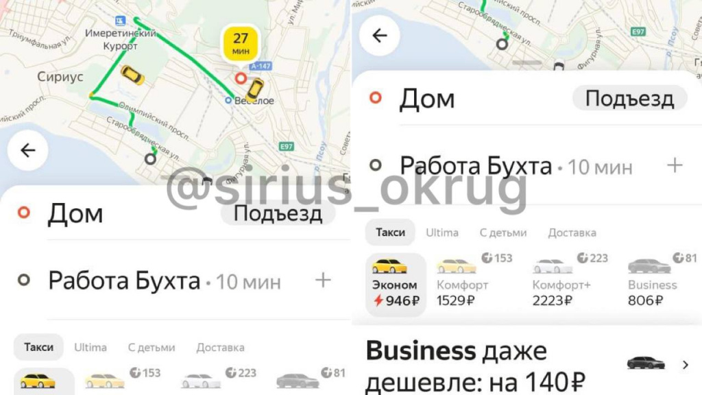 Цены на такси в Сочи.jpg