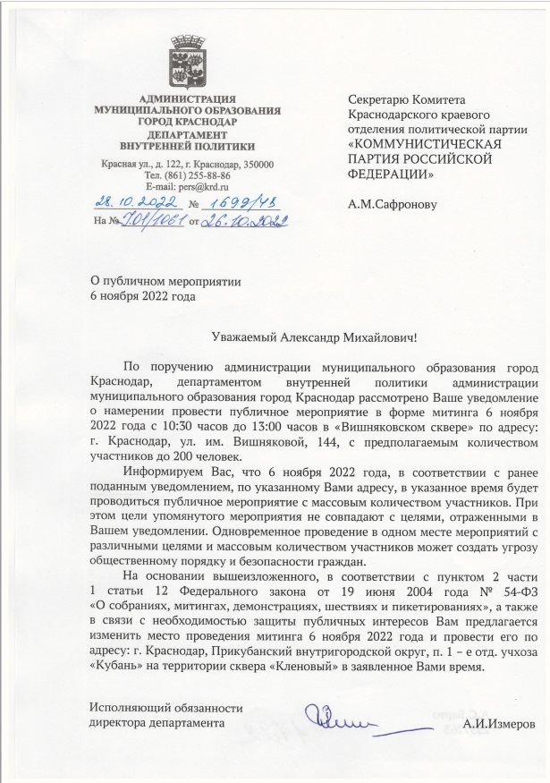 Ответ властей коммунистам Краснодара.png