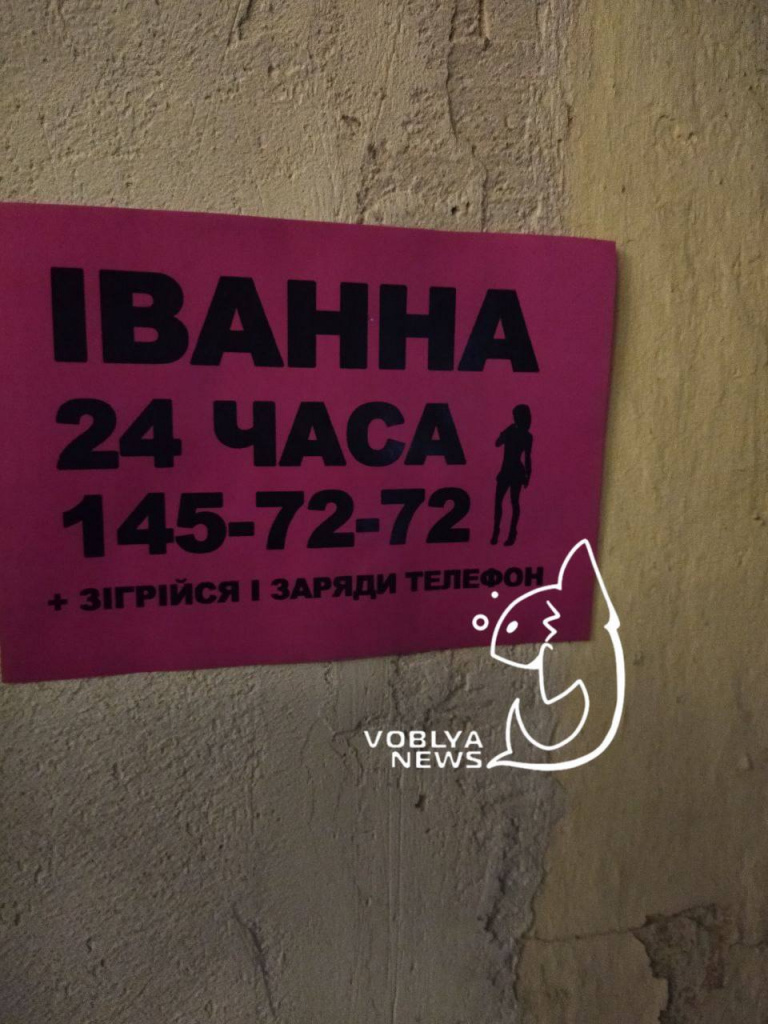 Листовки киевских проституток.jpg