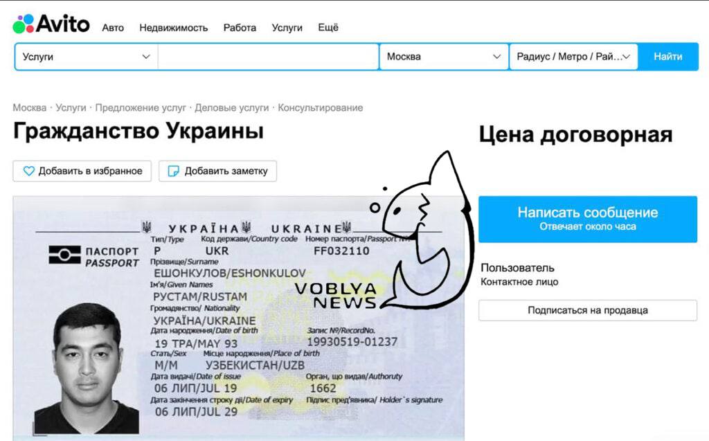 Украинский паспорт.jpg