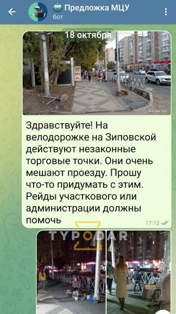 Скриншот переписки с ботом МЦУ Краснодара.jpg