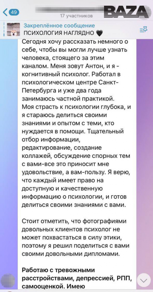 Telegram-канал психолога.png