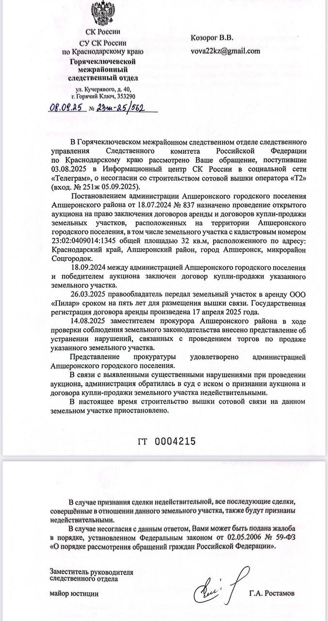 вышка ск.jpg