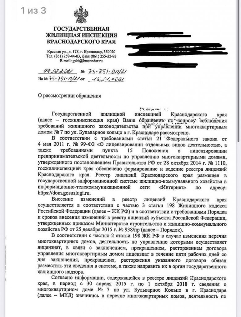 В Краснодаре продолжаются рейдерские захваты управляющих компаний