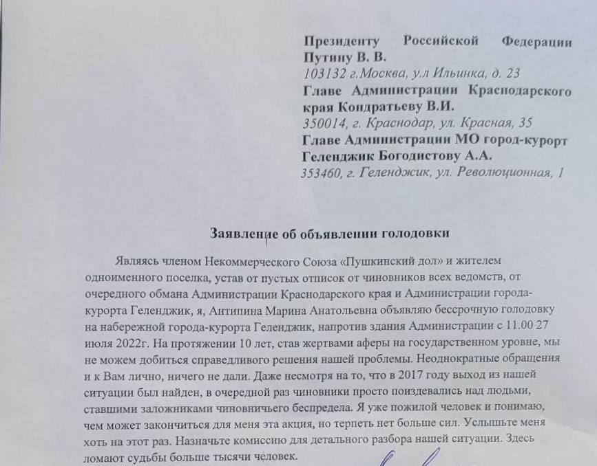 Причиной голодовки Марины Антипиной стало бездействие властей по включению Пушкинского дола в генплан Геленджика 1.jpg