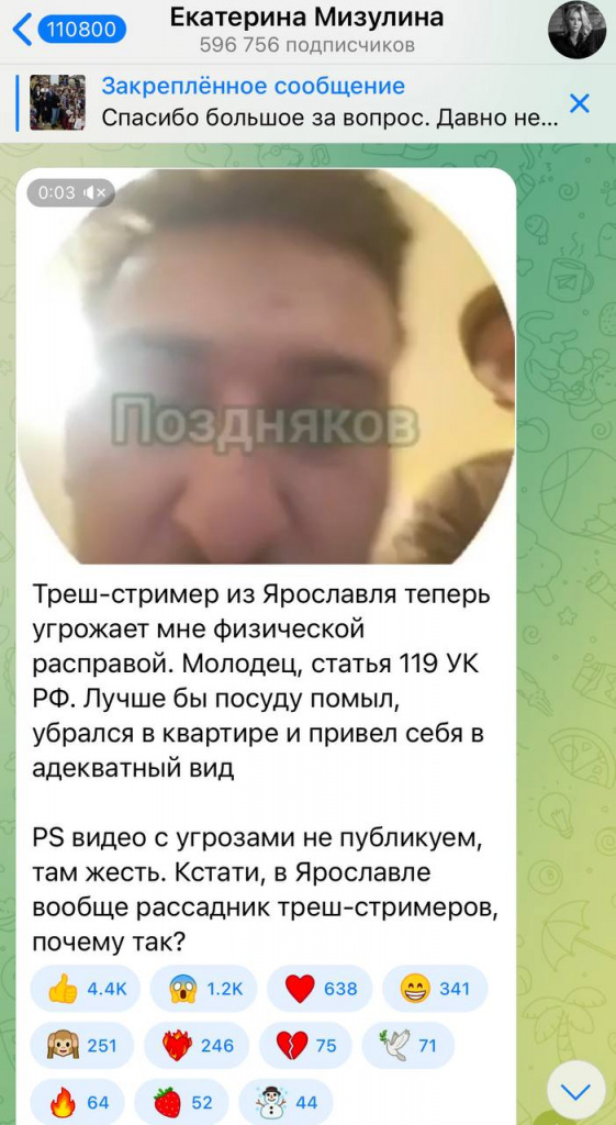 Угрозы треш-стримера.jpg Угрозы треш-стримера.jpg