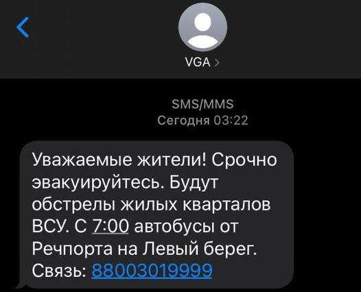 SMS-сообщения об эвакуации для жителей Херсонщины.jpg
