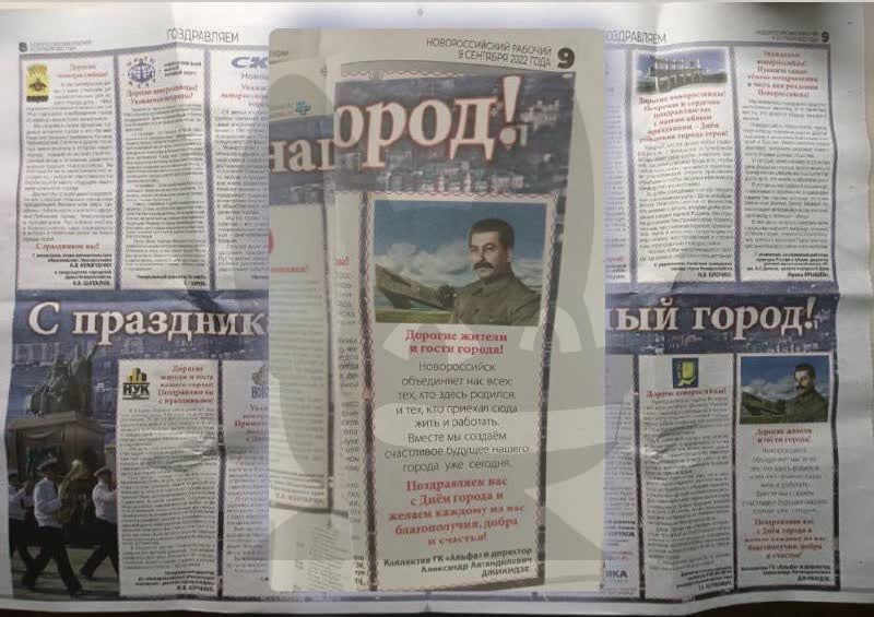 В газете Новороссийский рабочий опубликовали поздравление ко дню основания города-героя с портретом Иосифа Виссарионовича Сталина.jpg