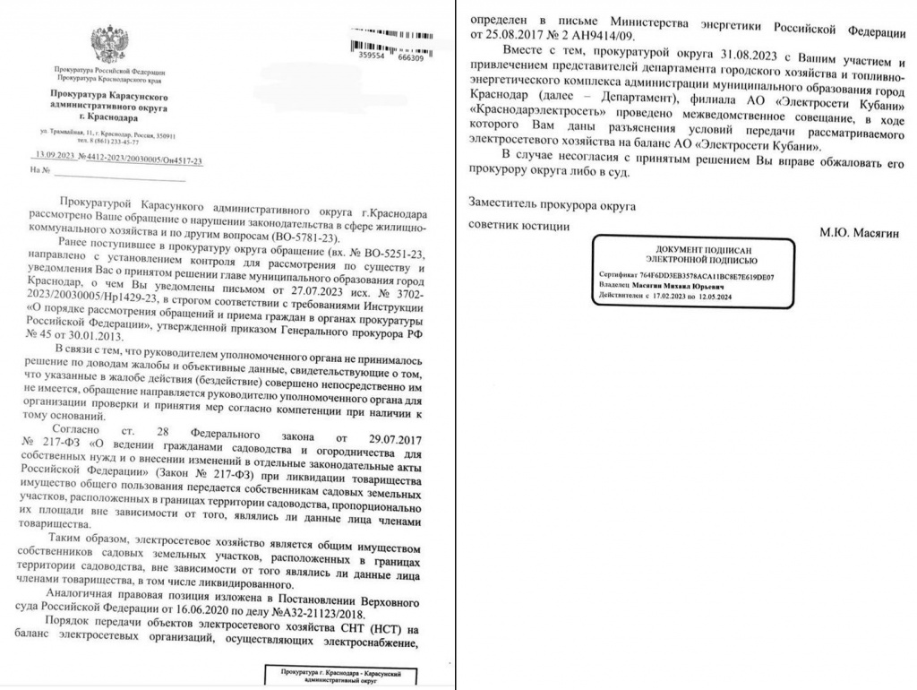 Ответ прокуратуры Карасунского округа.jpg