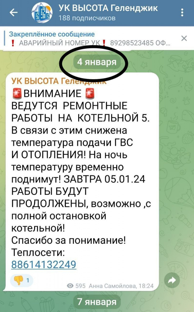 Сообщения о ремонте котельной.jpg
