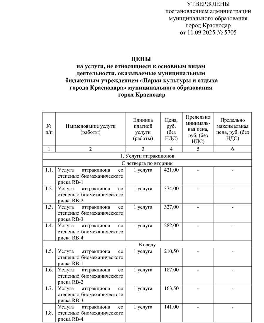 tseny-na-attraktsiony-v-parkakh-krasnodara-_1_.jpg tseny-na-attraktsiony-v-parkakh-krasnodara-_1_.jpg