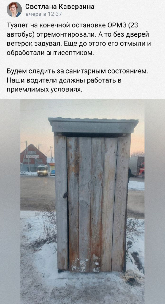 Туалет для водителей автобусов в Новосибирске.jpg