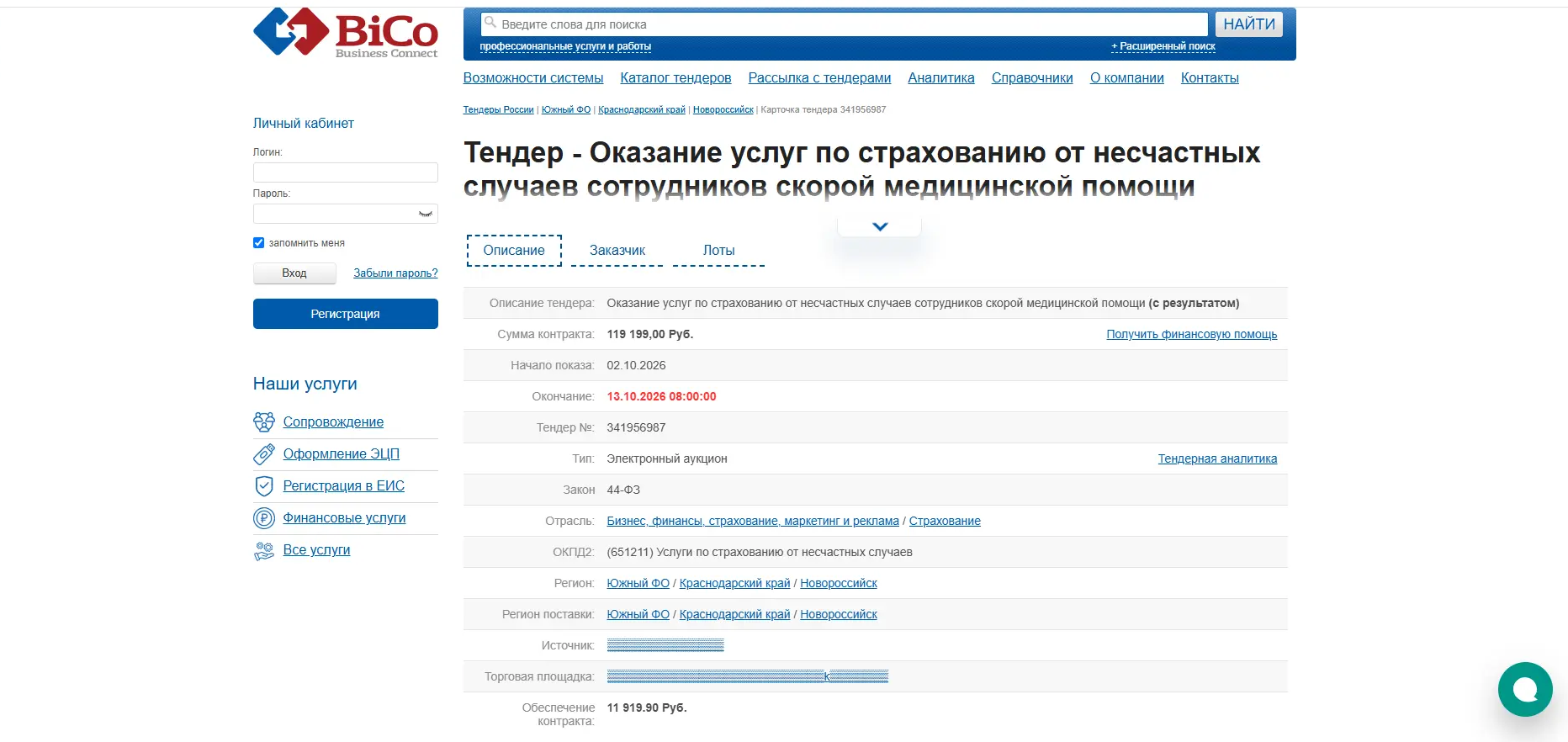 Без названиятендер2.png