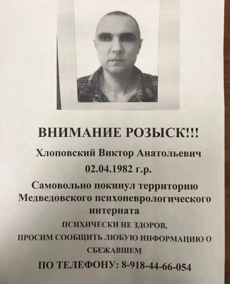 На Кубани 40-летний душевнобольной мужчина сбежал из психоневрологического интерната в станице Медвёдовской, его разыскивают.png