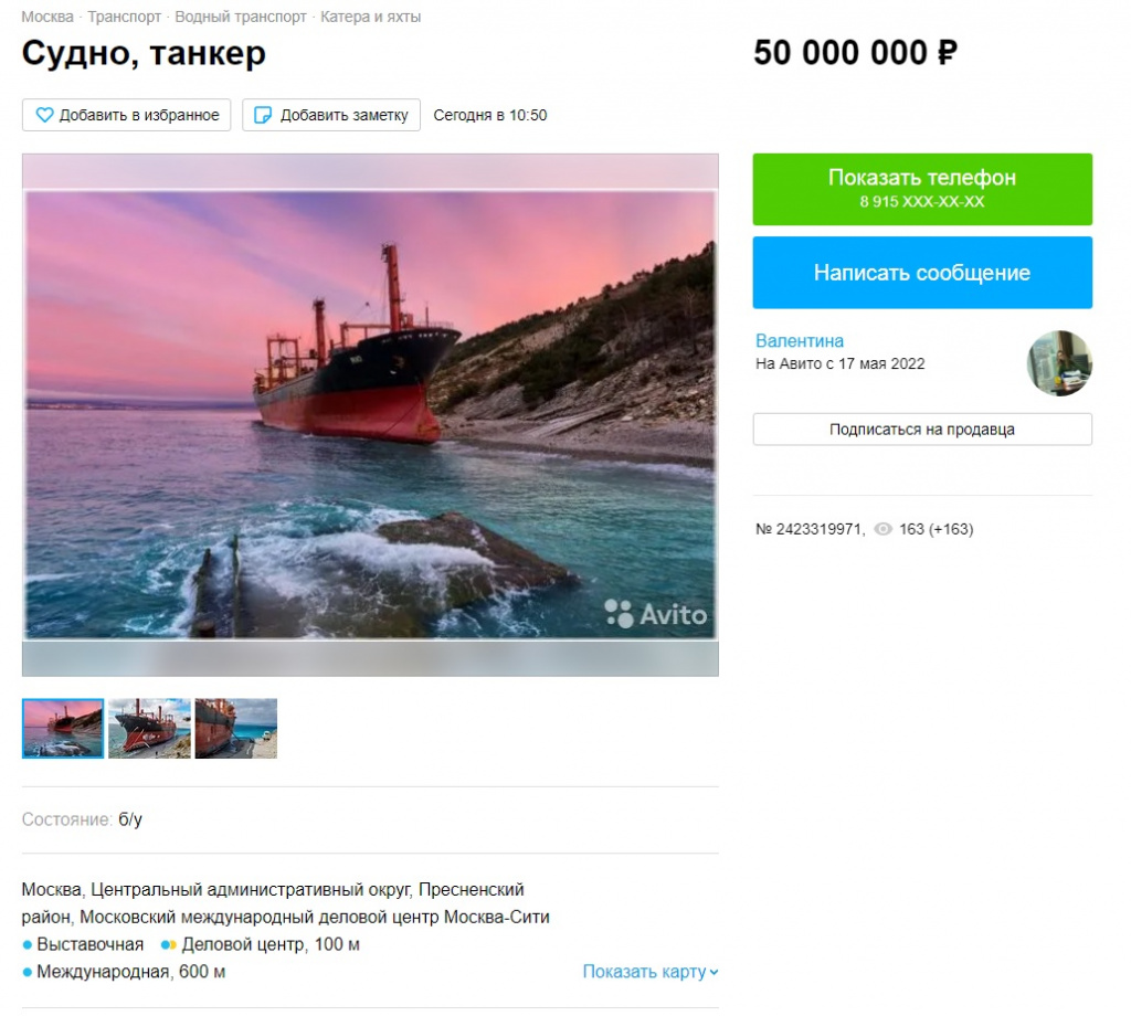 Сухогруз Rio, который стоит на мели в районе Кабардинки, выставили на продажу за 50 миллионов рублей.jpg