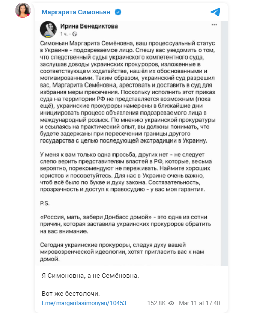 Обращение Генпрокурора Украины к Маргарите Симоньян.png