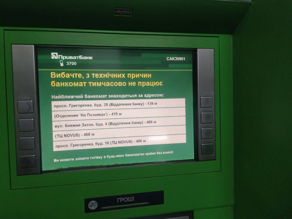 В украинских банкоматах заканчиваются наличные.jpg