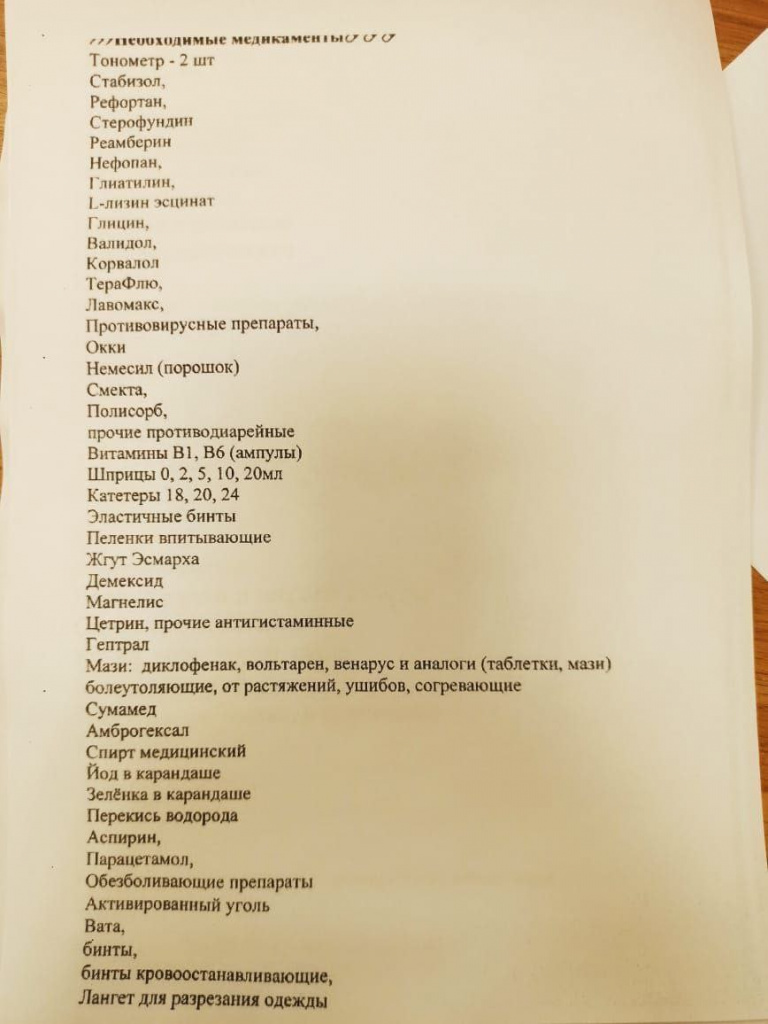 Список гумпомощи ВС РФ, якобы предъявленный студентам с ОВЗ 1.jpg