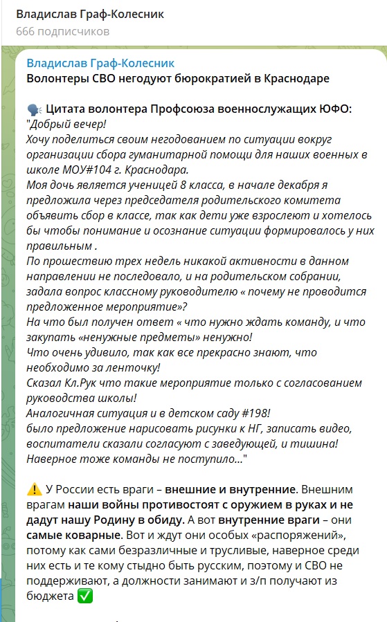 grafkolesnik_post_uchitelya_sborpomoshchi_svo_krasnodar.jpg
