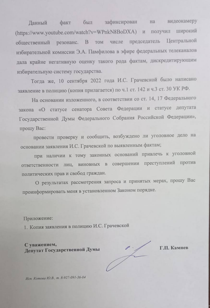 Депутат ГД РФ обратился в Следственный комитет по поводу поступка гражданки М.В. Таракановой 2.png
