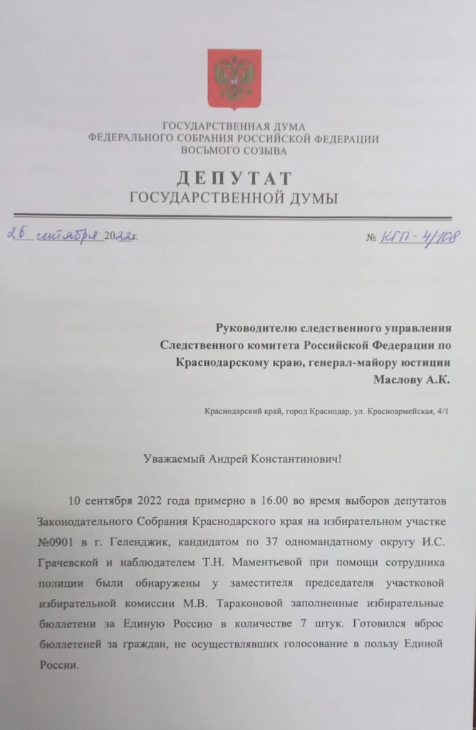 Депутат ГД РФ обратился в Следственный комитет по поводу поступка гражданки М.В. Таракановой 1.png
