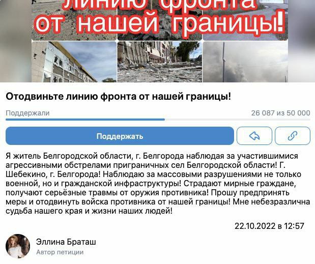 Петиция жительницы Белгородской области.jpg