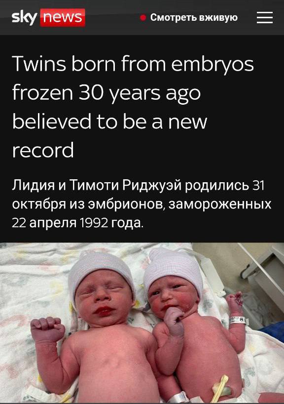 Родились младенцы, эмбрионы которых заморозили 30 лет назад.jpg