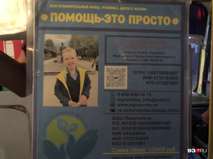 В маршрутках Краснодара стал появляться молодой человек с ящиком для пожертвований больному мальчику.png