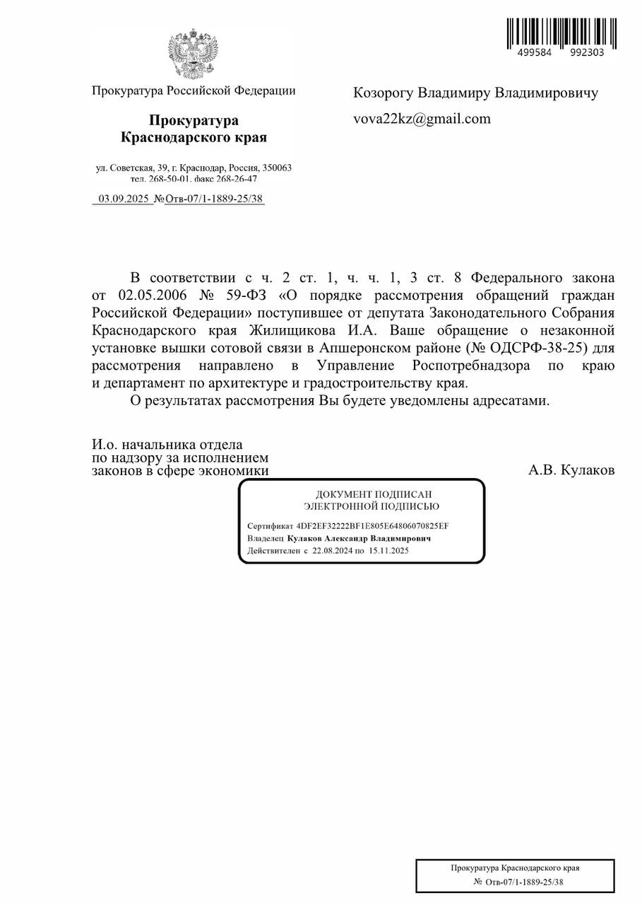 вышка прокуратура.jpg