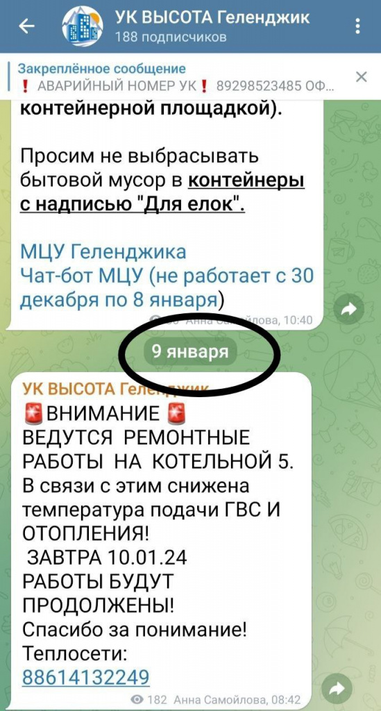 Сообщения о ремонте котельной1.jpg