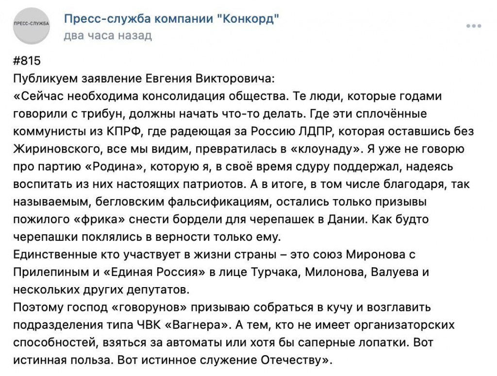 Евгений Пригожин призвал чиновников создать и возглавить свои ЧВК либо отправиться на фронт.jpg