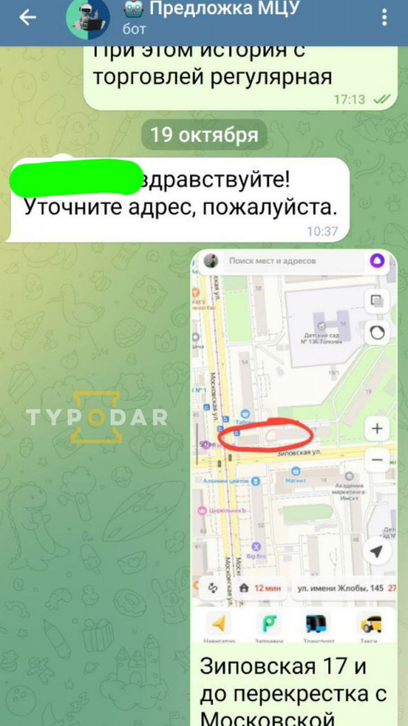 Скриншот переписки с ботом МЦУ Краснодара1.jpg