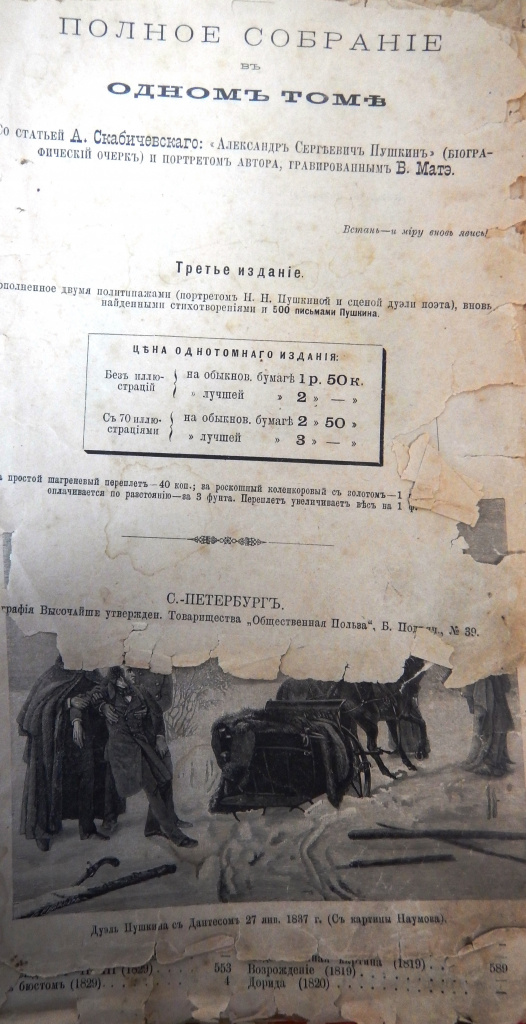 Сборник произведений Пушкина 1894 года.jpg