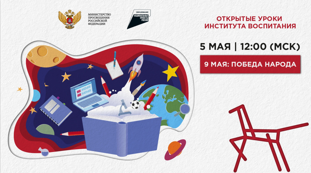 В школах Краснодарского края проведут открытый урок под названием 9 мая. Победа народа.jpg